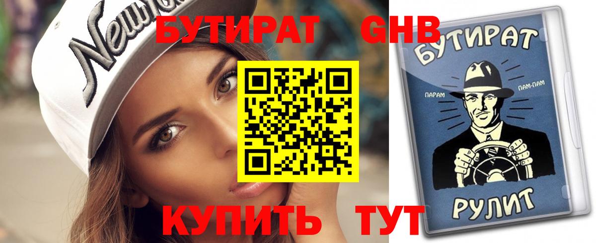 БУТИРАТ жидкий экстази  Вход с VPN  Бутират  Кондопога 