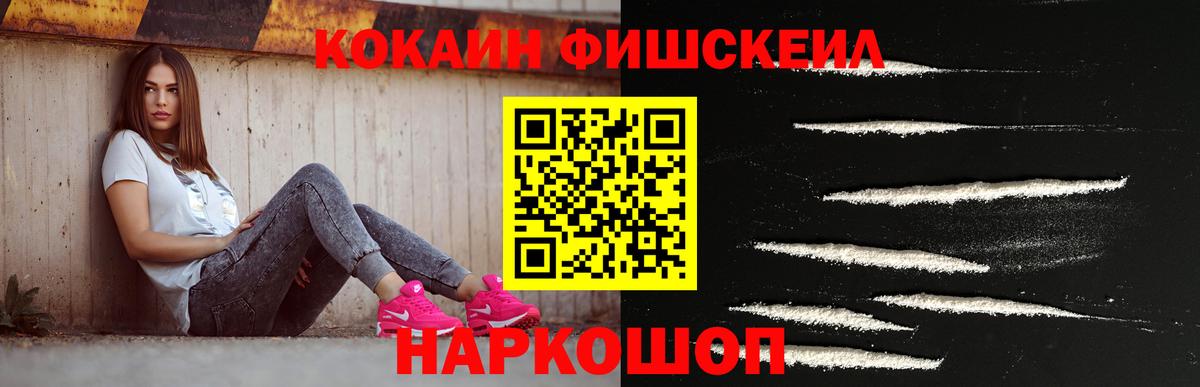 Кокаин Fish Scale Кондопога