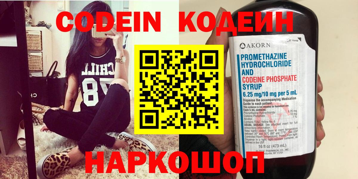 Кодеиновый сироп Lean напиток Lean (лин) Кондопога