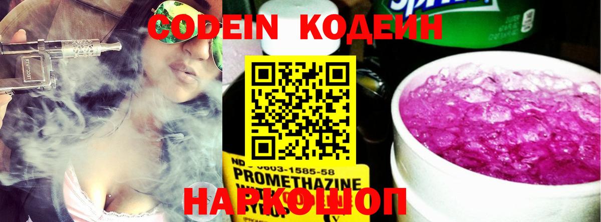 Кодеин Purple Drank  Кодеиновый сироп Lean Purple Drank  Кондопога  Вход с VPN 